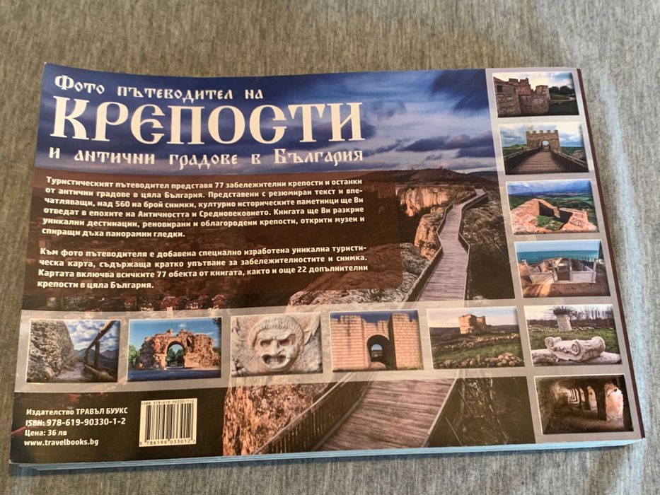 Фотопътеводител на КРЕПОСТИ и антични градове в България