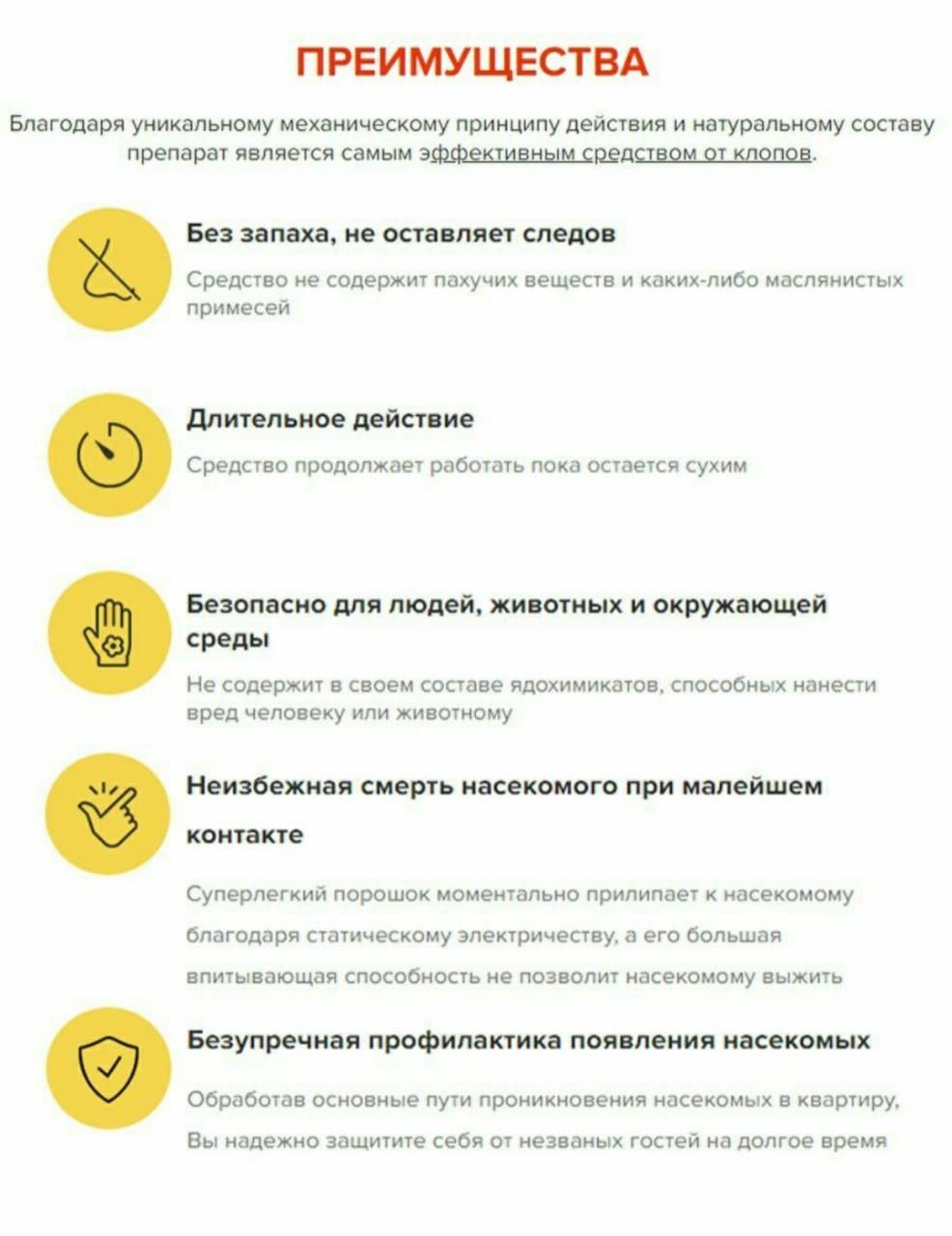 Продам Gektor от клопов