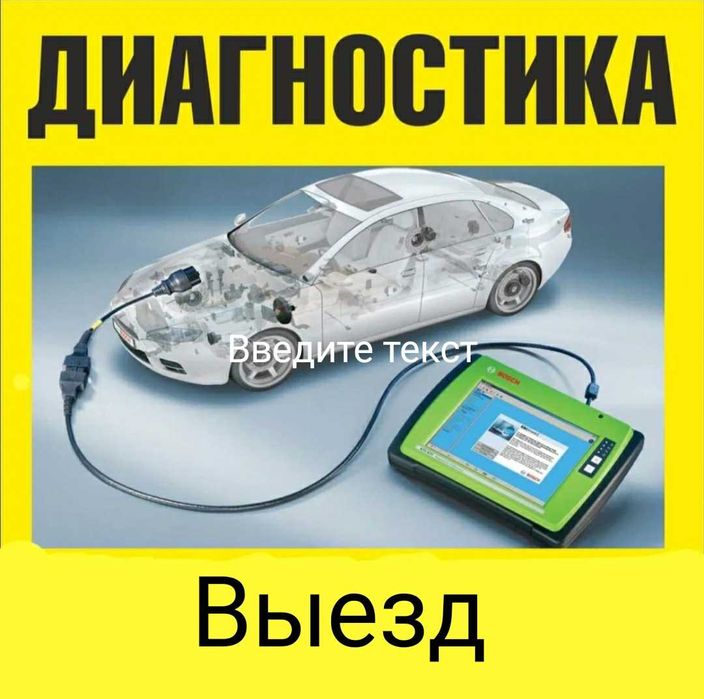 Компьютерная Диагностика Авто