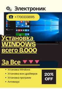 Акция Установка виндовс  windows программист,ремонт ноутбуков