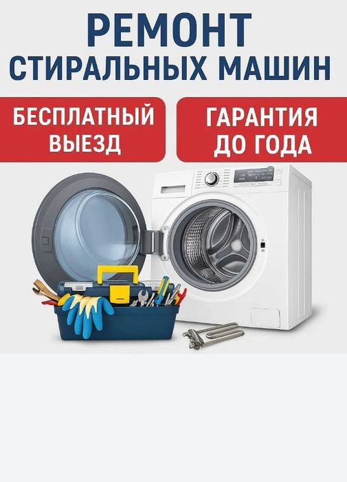 Ремонт стиральных машинка