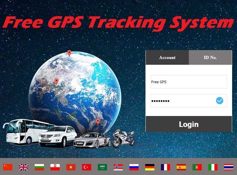 Безплатна услуга за охрана с GPS tracker / тракер