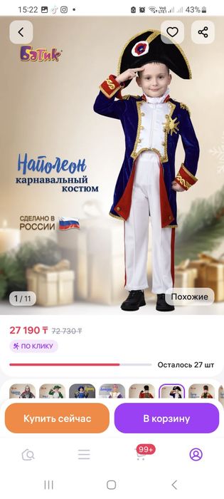 Костюм для мальчика Наполеон