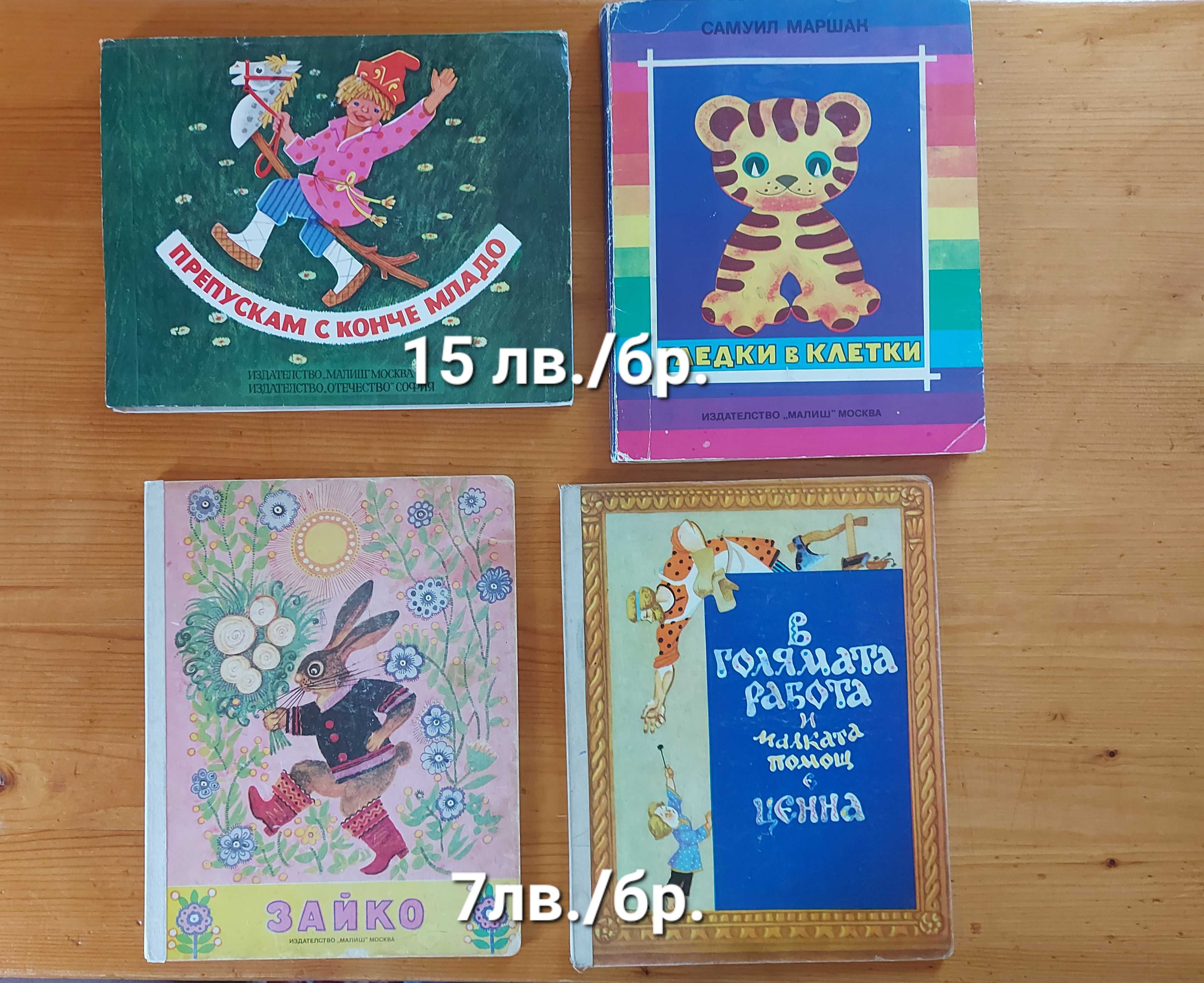 Детски книжки на различни цени