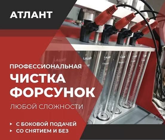 Чистка форсунок , полировка фар и кузова , автоэлектрик , android