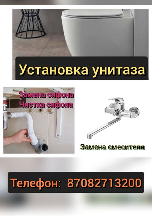 Услуга замены и чистки сифона