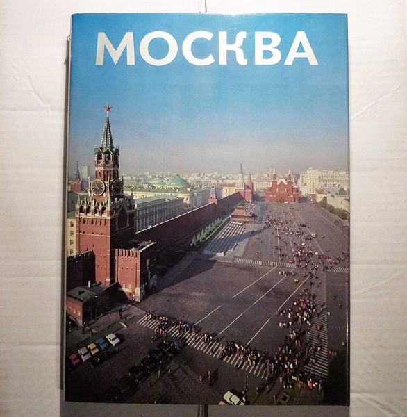 Москва - фото албум