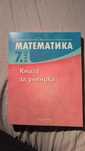 Книга на ученика по математика 7 клас