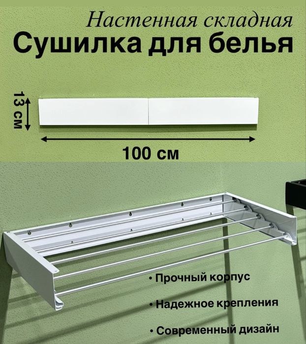 Настеные сушилки    Высокое  качество