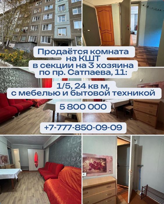 Продается большая уютная комната по проспекту Сатпаева