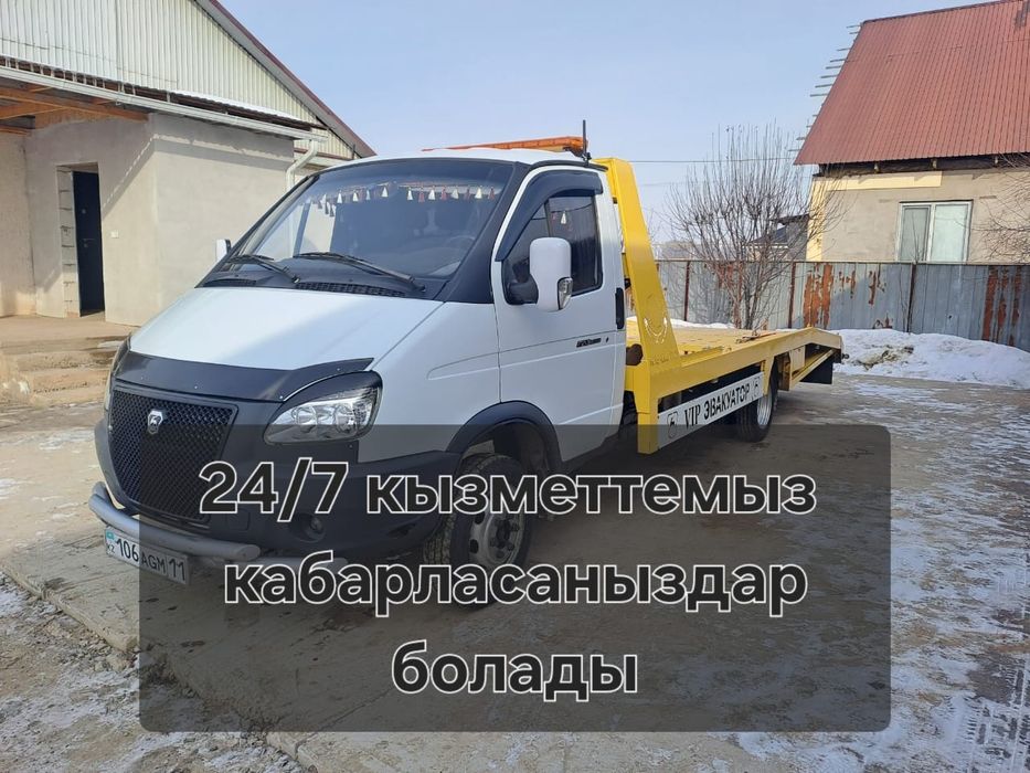 Эвакуатор Круглосуточно 24/7