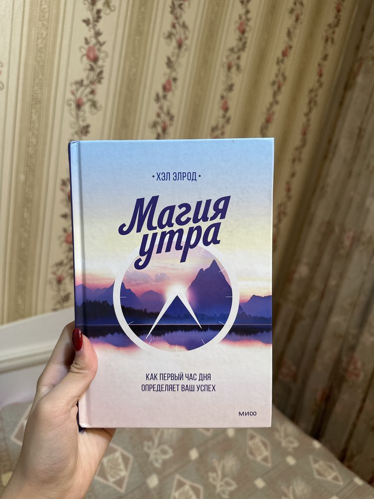 Книга Магия Утра