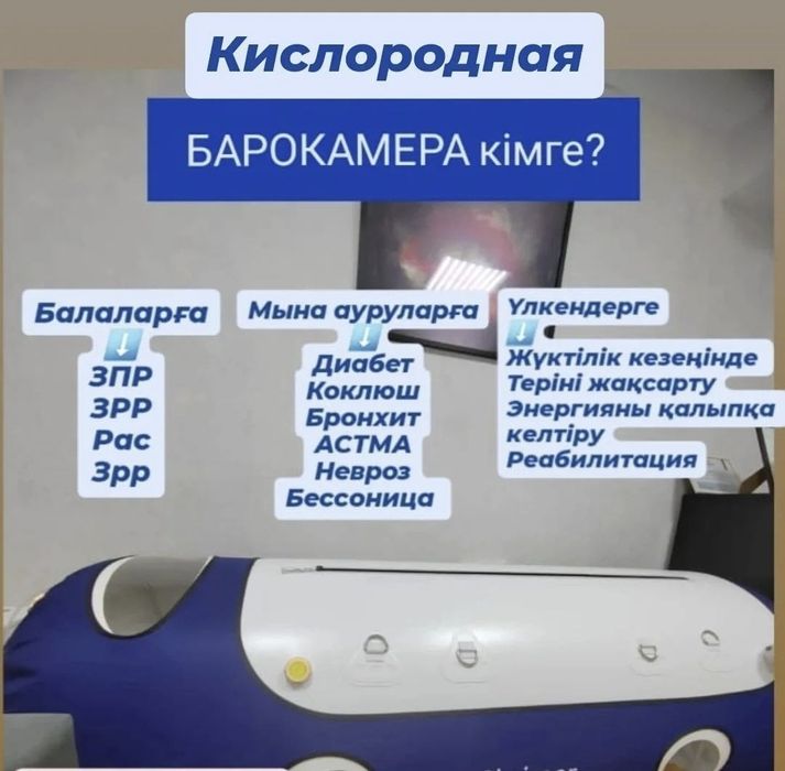 Продам барокамеру