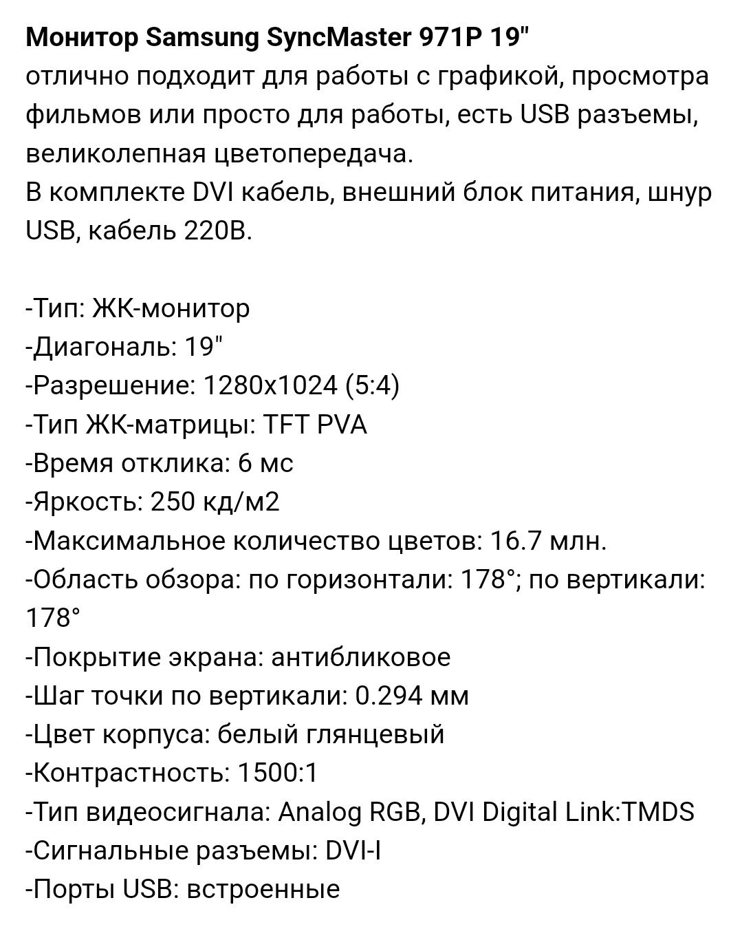 Продам монитор Samsung, Б/У