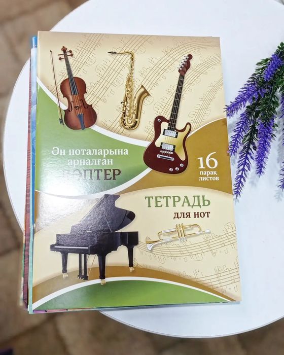 Тетради для нот 32, 16, 8 листов
