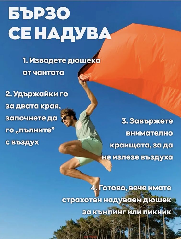 Самонадуваем дюшек, легло - НЕМСКИ