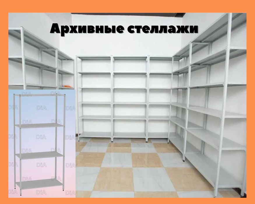 Архивные стеллажи, полочный металлический стеллаж для склада aeps