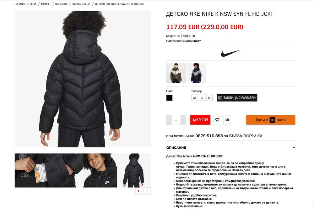 Зимно детско яке с качулка Nike