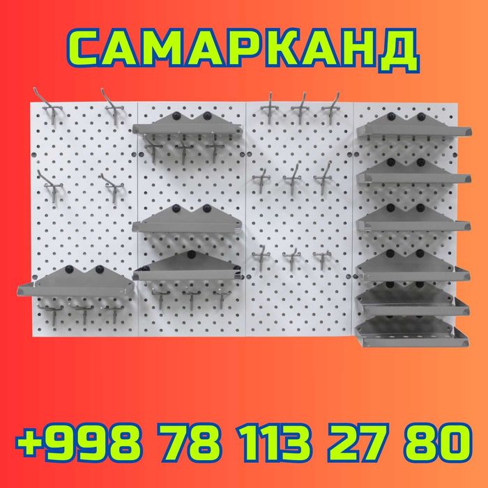 Teshilgan panel, перфопанель, do'konda ilgaklar uchun panel