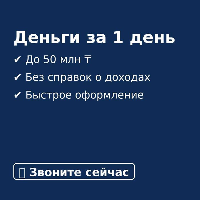Кредит под залог недвижимости до 70% от стоимости недвижимости!