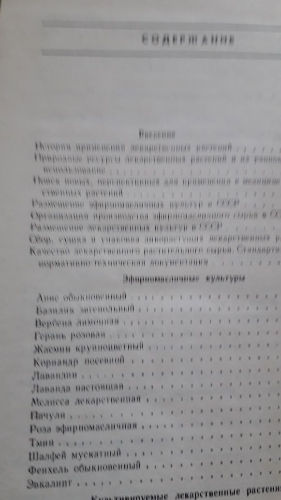 Книги Эфиромаслиничные и лекарственные растения 1979г.2)Фармакогнозия