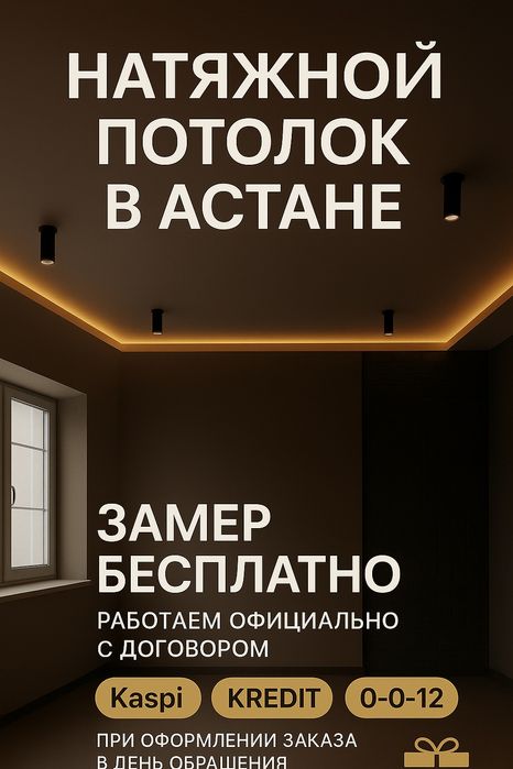 Натяжные потолки