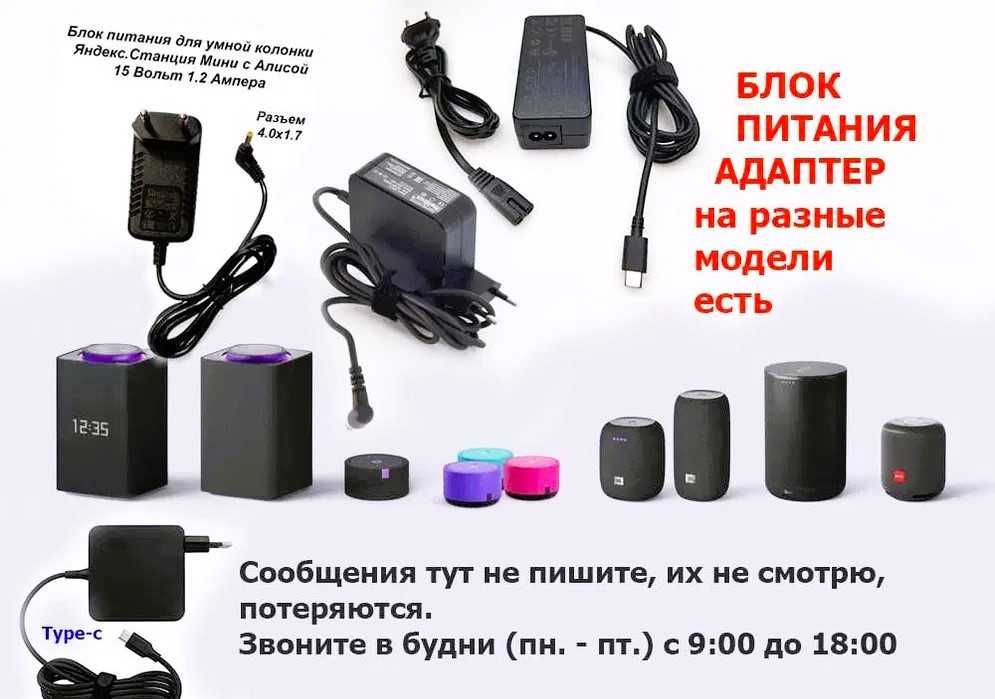 на Алису блок питания, зардка, адаптер по питанию для Алисы и Алисы 2