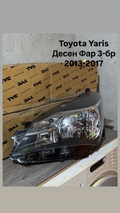 Фарове и стопове за различни автомобили