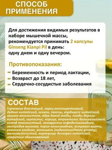 Ginseng kianpi pil для набора массы