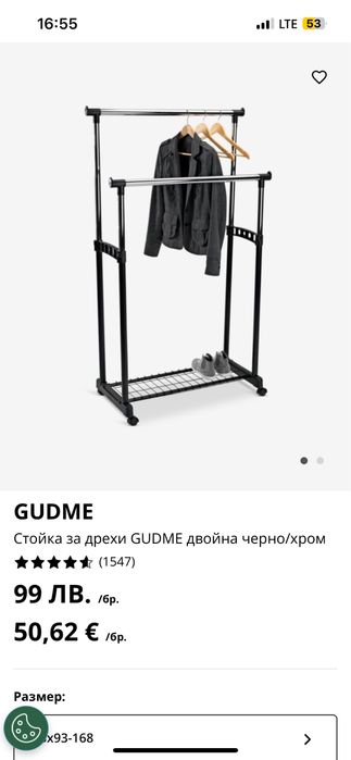 Стойка за дрехи и закачалки