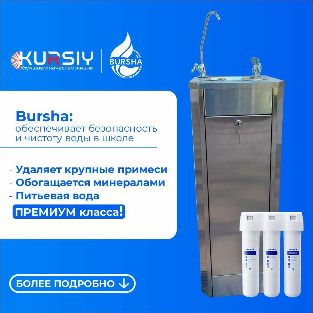 Питьевые фонтанчики с фильтрами для воды АКВАФОР  #49