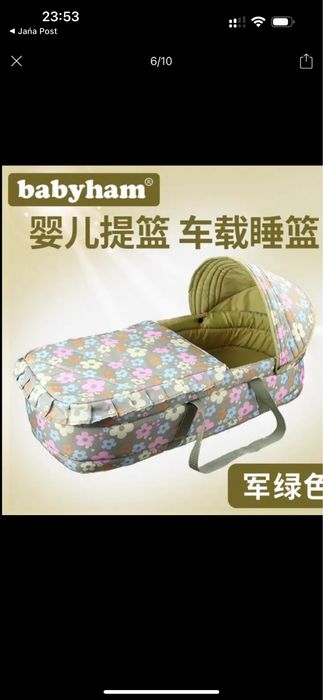 Нәрестені салып алуға ыңгайлы корзина