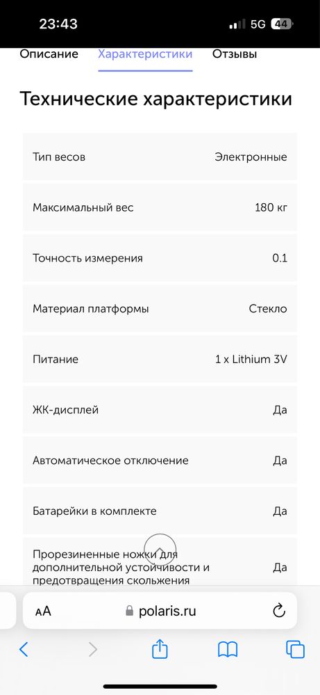 Электронные напольные весы Polaris PWS 1871DG