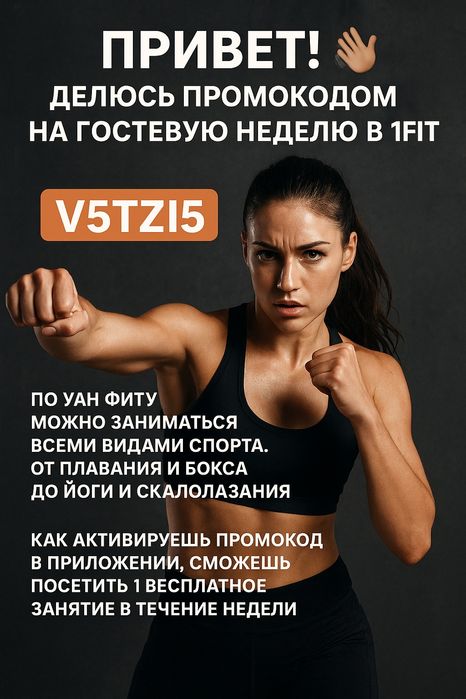 1fit занимайтесь спортом по промокоду