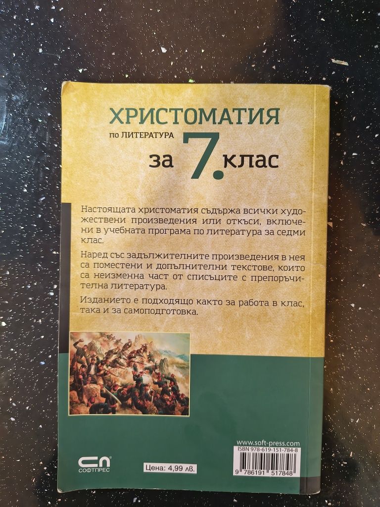 Учебни помагала за 7 клас.