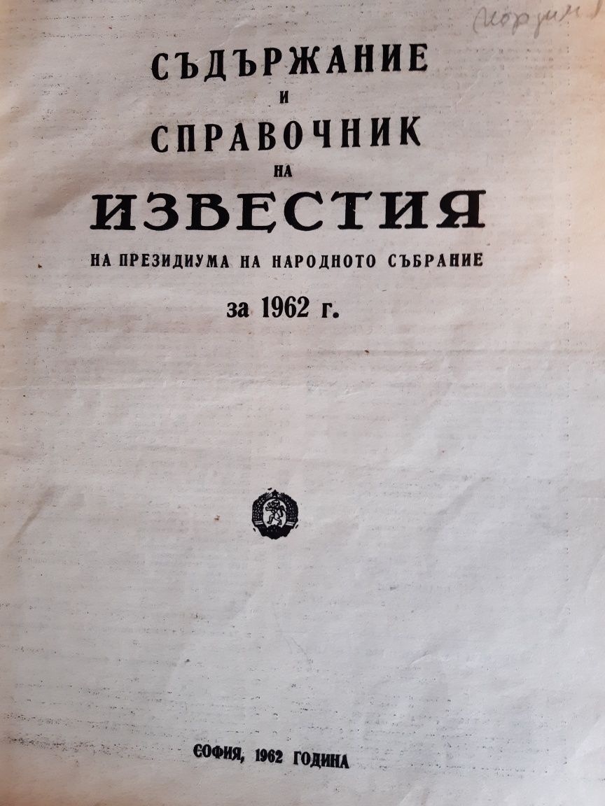 Нещо от СОЦИАЛИЗМА - 1962 год.