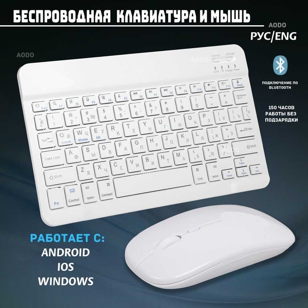 Клавиатура беспроводная с мышью Bluetooth