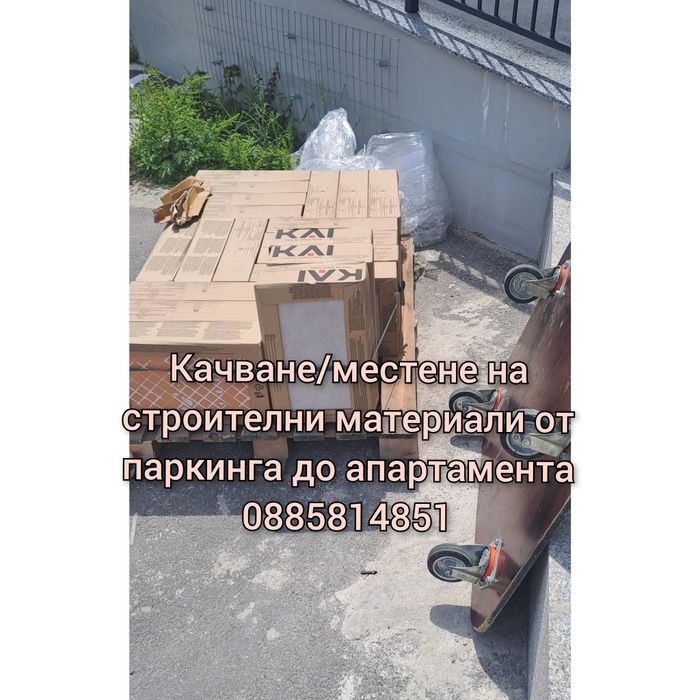 Транспорт  и Хамалски услуги,Извозване строителни  битови отпадъци