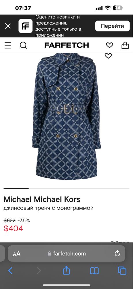 Тренч оригинал Michael kors