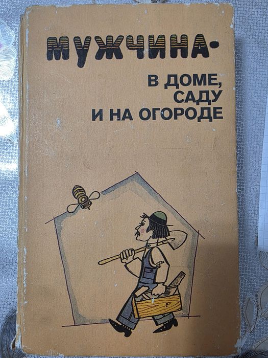 Книга для мужчин