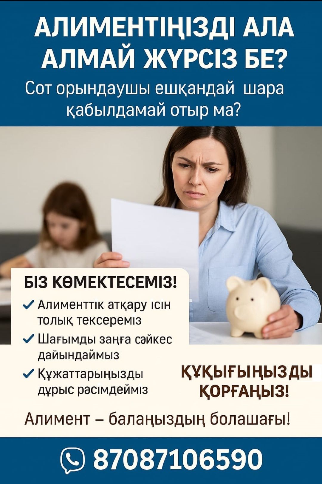 Алимент өндіру қызметі Услуги по взысканию алиментов