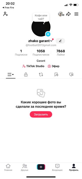 Тик ток аккаунт сатам