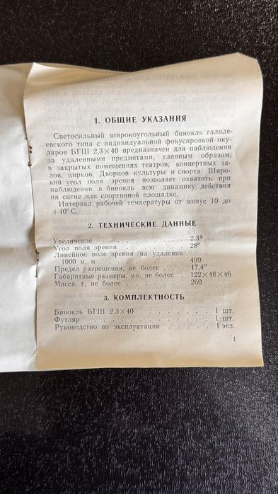 Продам антиквариант биноколь БГШ 2.3/40.  1984 года. СССР