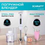 Погружной блендер Scarlett SC-HB42F29 , 9 режимов и турбо режим, нержа