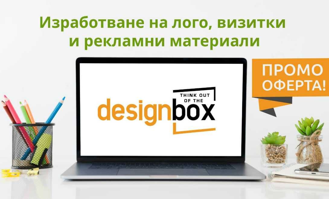 Изработка на дизайн на постер, флаер или визитка, или дизайн на лого