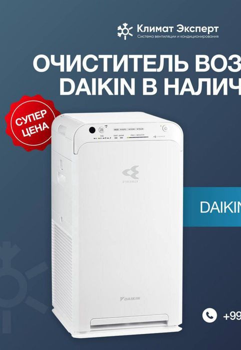 Очиститель воздуха Daikin