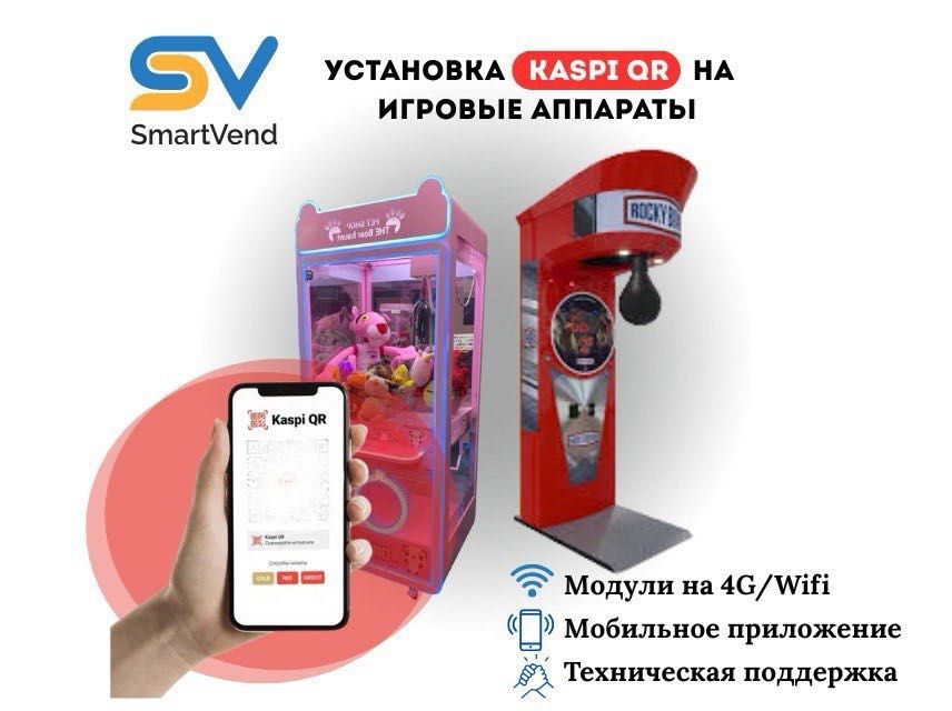 Kaspi QR на Водомат / Хватайка / Силомер / Фотобудка