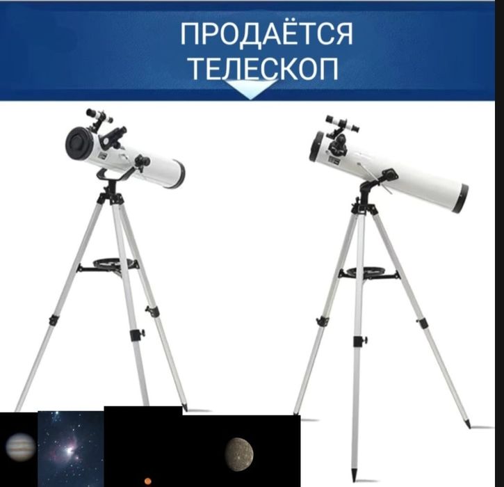 Телескоп б/у - отличное состояние,полный комплект