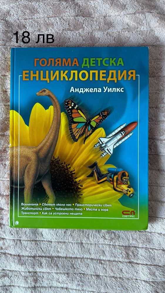 Продавам книги и енциклопедии