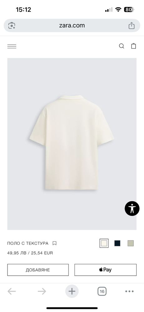Мъжки дрехи Zara